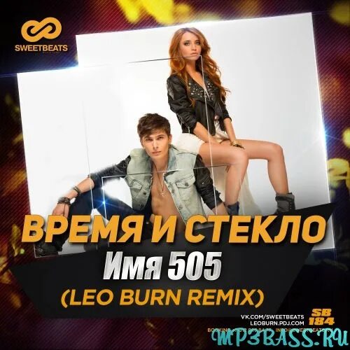 Ее имя слушать. Имя 505. время и стекло 505. группа время и стекло. группа 505 время и стекло.