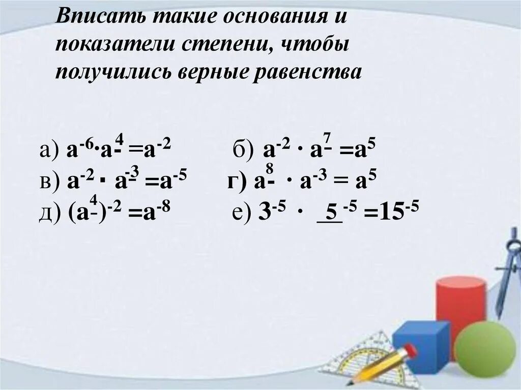 А б в 15 степени. Основание степени. Таблица степеней с целым показателем. Степень и показатель степени. Основание и показатель степени.