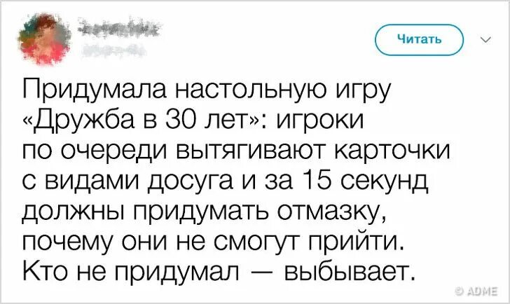 Того чтобы придумывать что то. Игра придумай отмазку. игра после 30 придумай отмазку. игра для тех кому за 30 придумать отмазы. игра придумывать отмазки.
