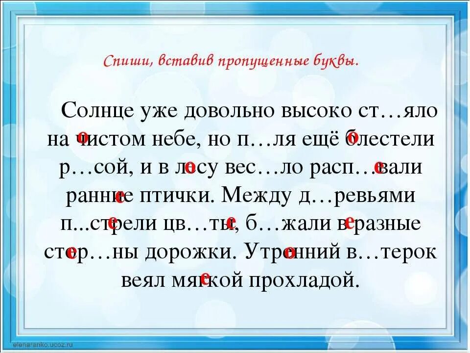 Изг рь пл вун выр с. Диктант безударные гласные в корне. Диктант безударные гласные. Диктант с пропущенными безударными гласными. Задания по русскому языку 1 класс на безударную гласную.