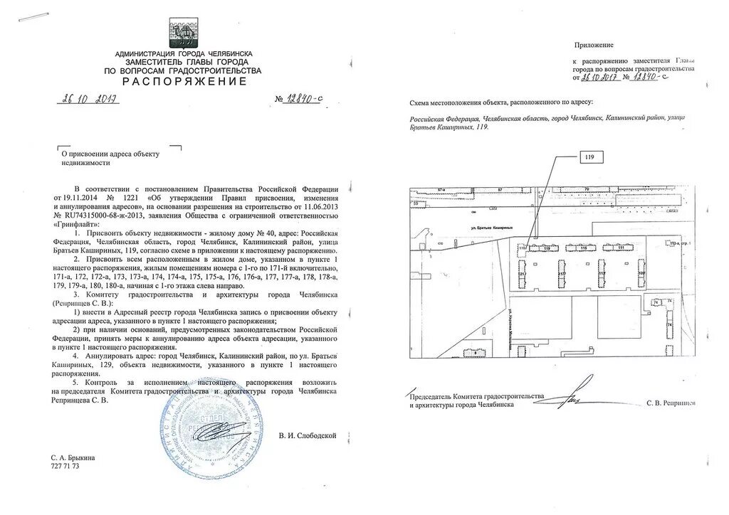 Как получить адрес объекта. Постановление о смене адреса жилого дома. присвоение адреса. присвоение адреса объекту недвижимости. постановление на присвоение адреса на дом.