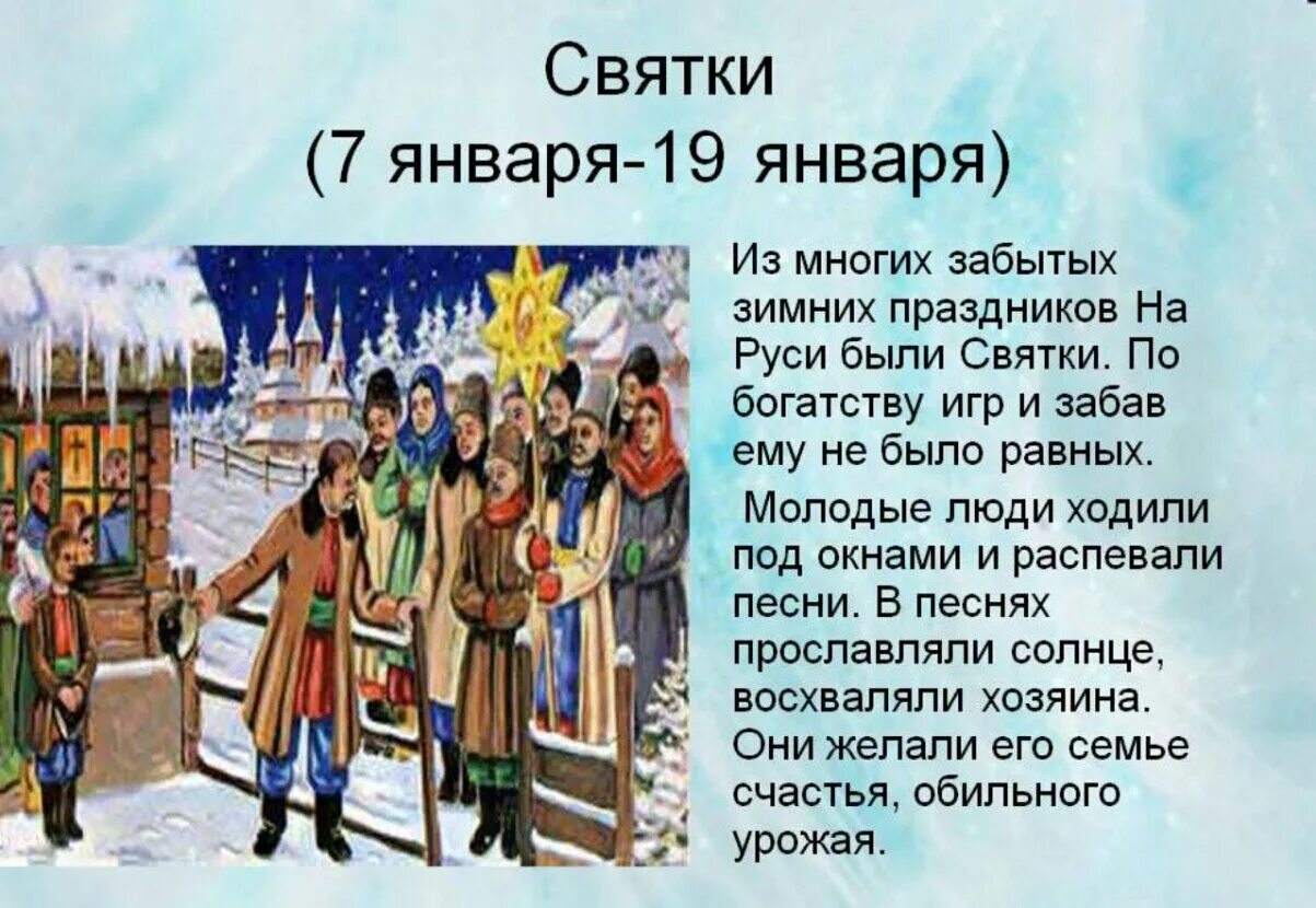 Национальный праздник доклад 7 класс. Святки. Зимние Святки. Святки на Руси. Доклад о зимнем празднике.