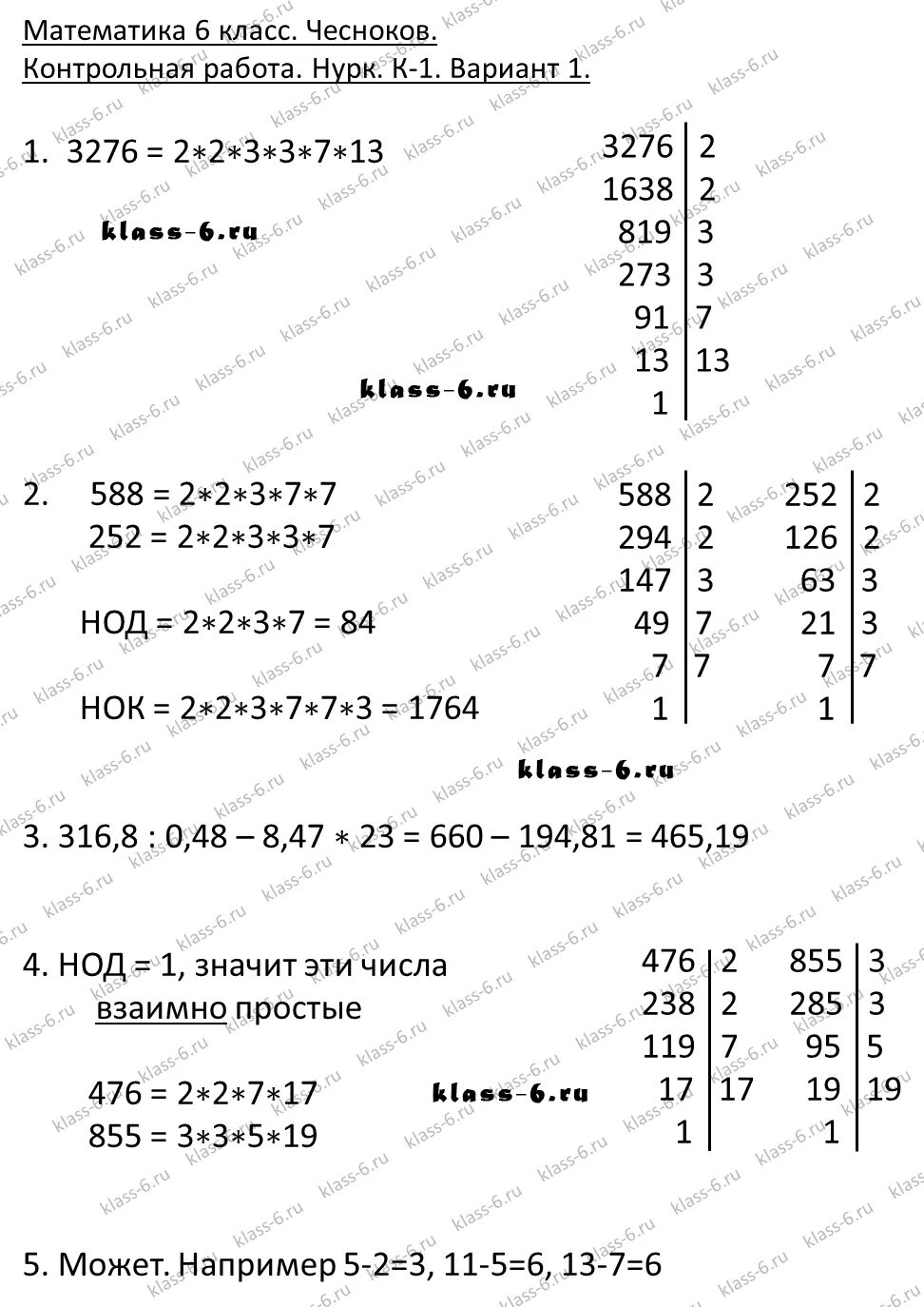 Нок чисел 588 и 252. Контрольная по математике 6 класс наибольший общий делитель. математика 6 класс контрольная работа нод и нок. нод и нок математика 6 класс. контрольная работа нод и нок 6.