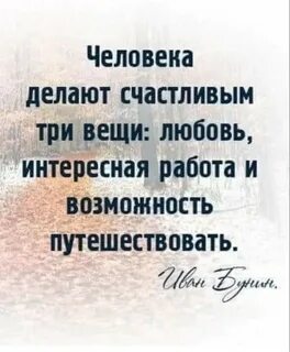 Счастье в 3 словах
