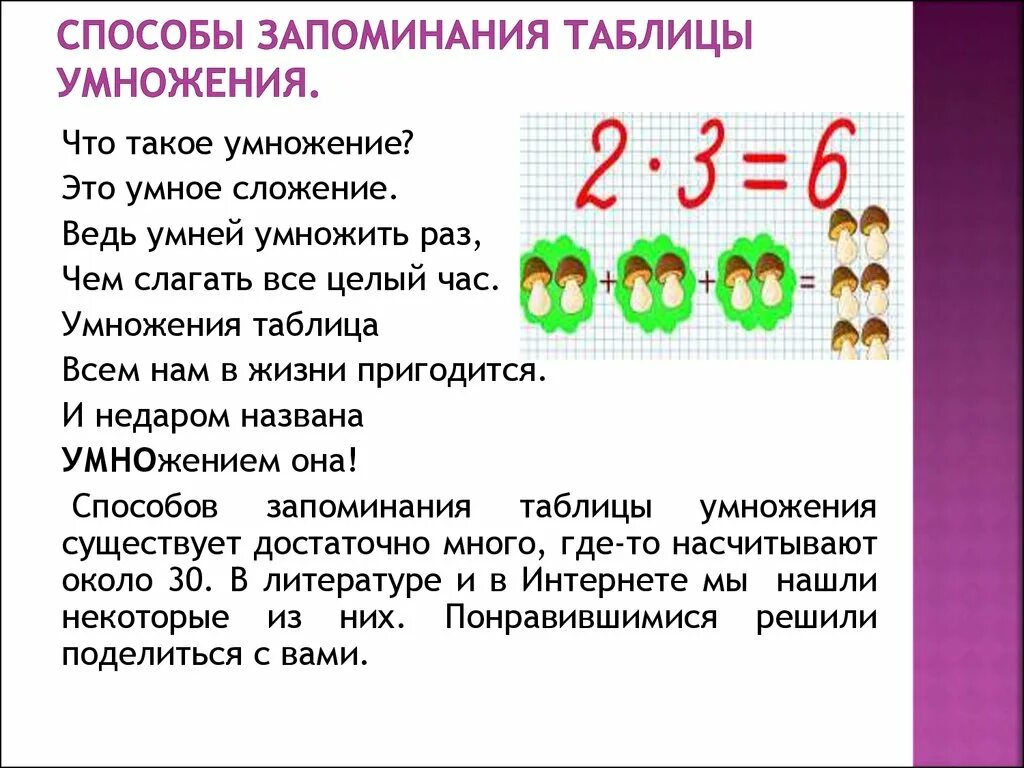 Как выучить таблицу умножения с ребенком. Как быстрее выучить таблицу умножения ребенку 2 класс. Как быстро выучить таблицу умножения на 8. Как легче выучить таблицу умножения ребенку 2.