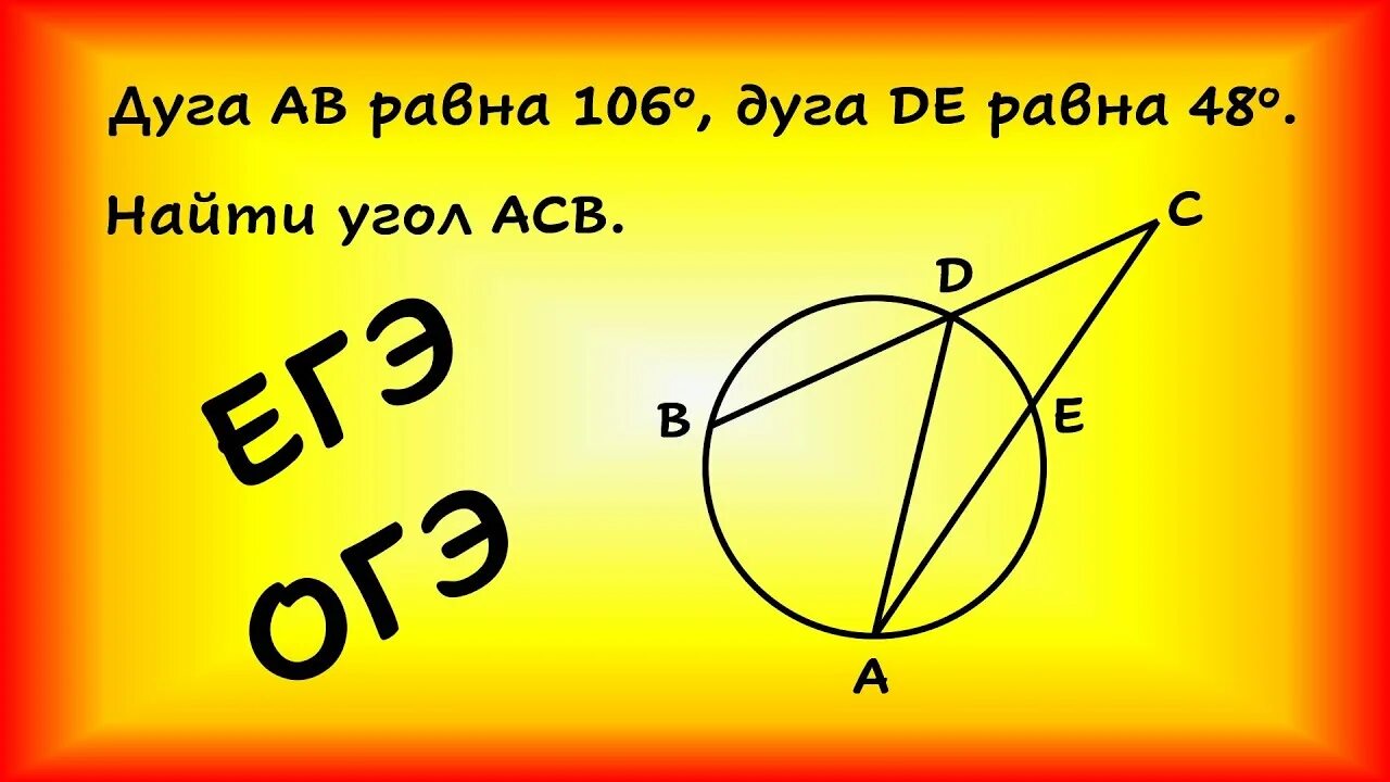 Градусная мера дуги ab окружности не содержащей точку d равна 106. Градусная мера дуги окружности. Градусная мера дуги АВ. Урок градусная мера дуги окружности.