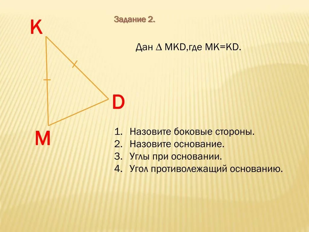 По 2 м сторонам и углу. Угол противолежащий основанию. Угол противолежащий основанию треугольника. Угол противолежащий основанию равнобедренного треугольника. Противолежащий угол в равнобедренном треугольнике.