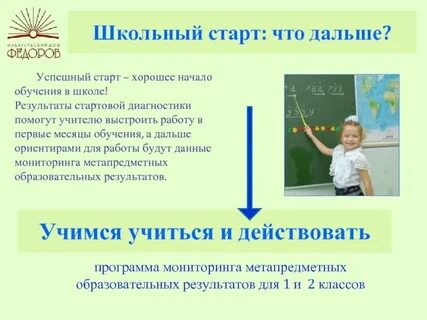 В первый месяц обучения и