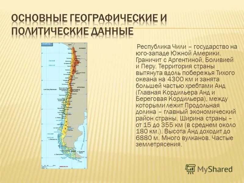 Чили страна на карте. Чили на карте южной америки. Особенности населения чили. Южная америка расположение географическое положение. Чили на карте мира.