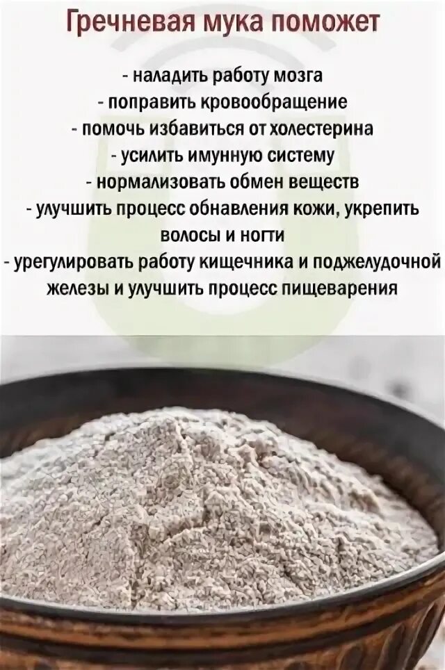 Гречневая мука с кефиром как называется. Гречневая мука. этапы производства гречневой муки. пп мука. кефир и гречневая мука.