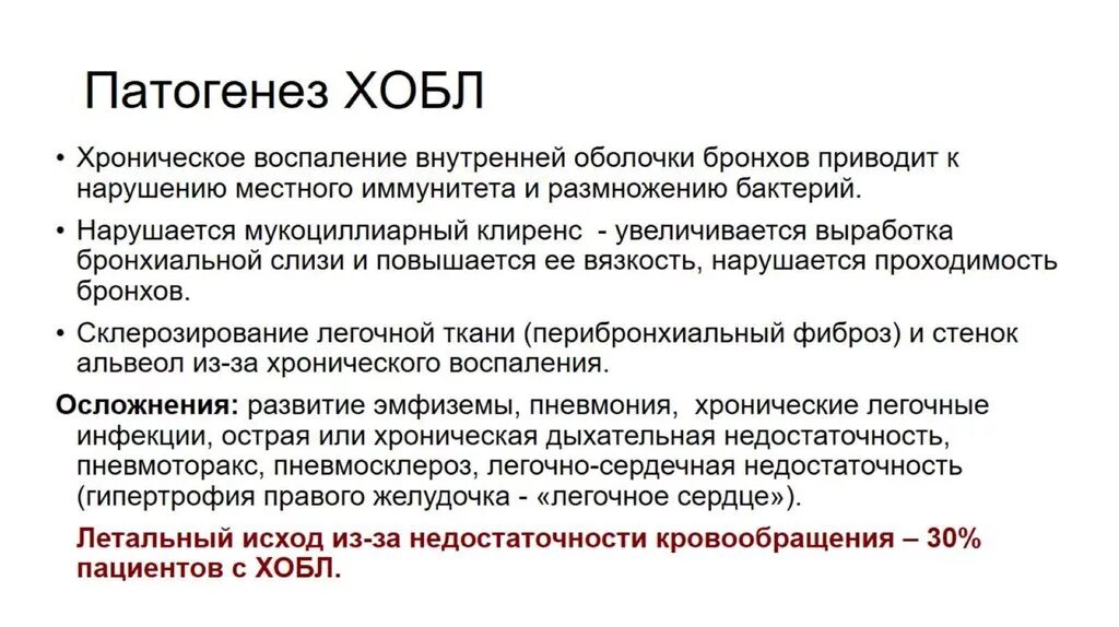 Хроническая обструктивная болезнь патогенез. Хроническая обструктивная болезнь легких патогенез. Хронический бронхит патогенез схема. Заболевания легких этиология. Нагноительные заболевания легких этиология.