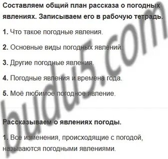Составить общий план рассказа о погодных явлениях