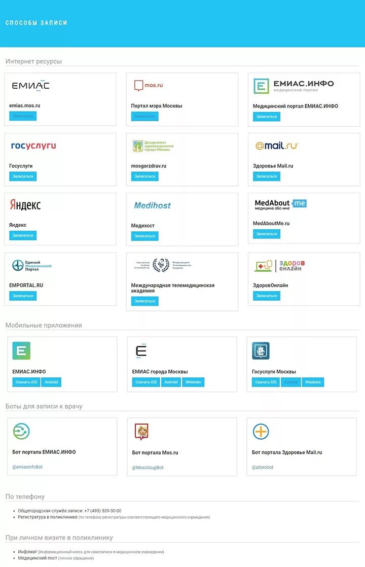 Запись к врачам москва через интернет емиас. Записаться на прием к врачу через ЕМИАС. Госуслуги записаться к врачу через ЕМИАС. Запись к врачу приложение. ЕМИАС личный.
