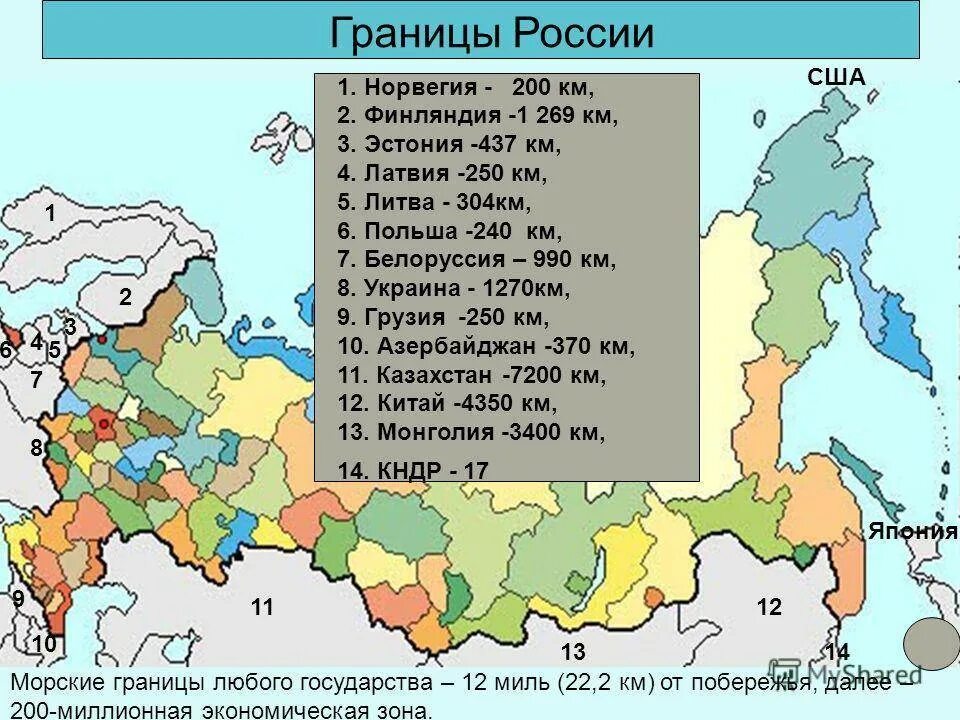 Страна имеет с россией самую короткую границу. С какими странами граничит РФ. С какими странами граничит Россия на карте. Границы России с кем граничит Россия. С какими странами граничит Россия по суше на карте.