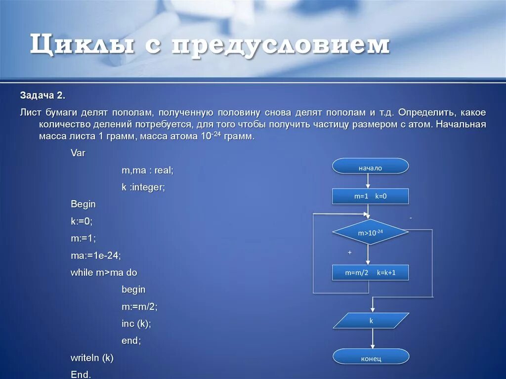 Чувственная задача. Цикл с постусловием. Цикл с пост у ловием. Задачи с постусловием. Цикл с постусловием задачи.