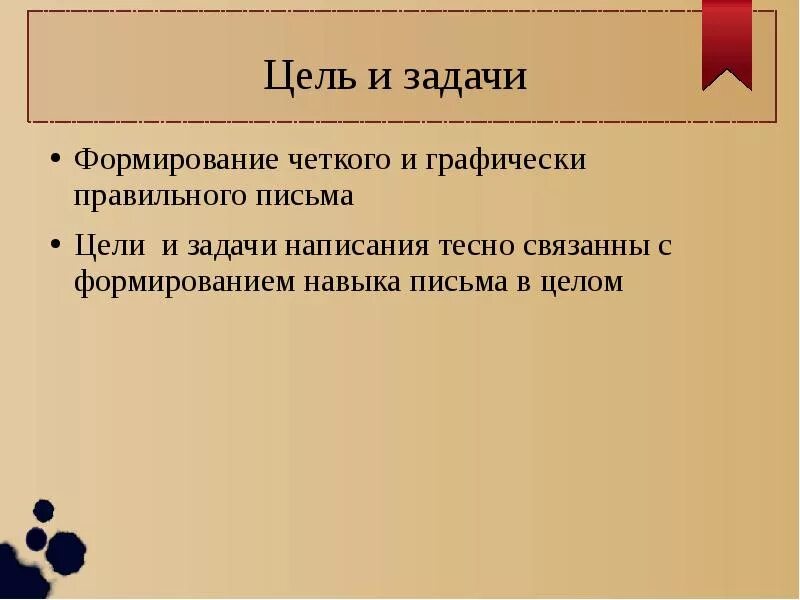 Контроль навыков письма. Развитие навыков письма. Первые навыки письма. Развитие навыков письма. Формирование навыков письма.