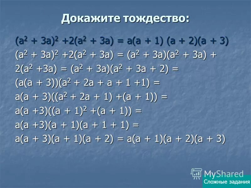 Докажите что многочлен x. Докажите тождество. Доказательство тождества. Примеры доказательства тождества. Как доказать тождество 7 класс.