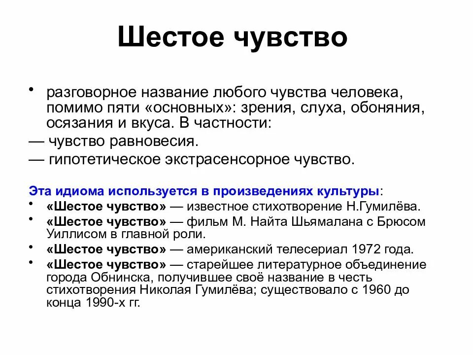 Сколько чувств есть у человека. 6 Чувств человека. Шесть чувств человека список. 6 Органов чувств человека. Сколько чувств у человека.