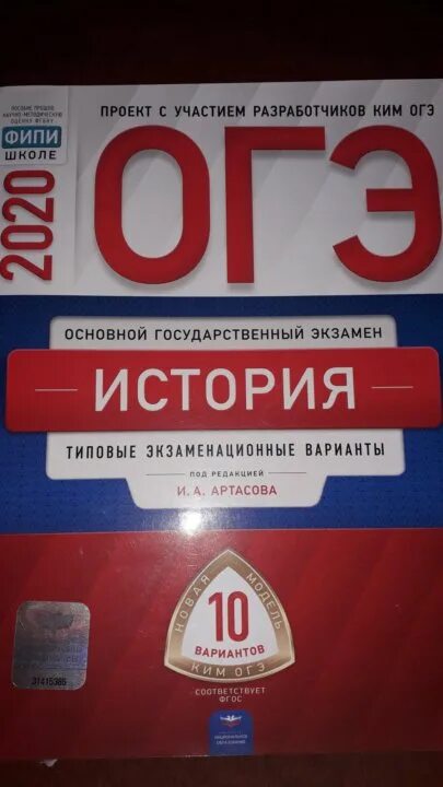 ОГЭ по истории 2020. ФИПИ ОГЭ история. Общий государственный экзамен история. Экзамен ОГЭ история. Огэ история вк