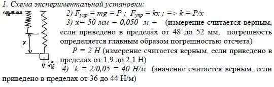 Лабораторная работа изменение жесткости пружины 9 класс. Измерение жесткости пружины. лабораторная работа определение жесткости пружины. измерение жесткости пружины лабораторная. лабораторная по физике 9 класс измерение жесткости пружины.