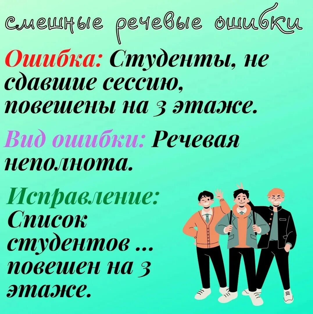 Речевые ошибки студента. Речевые ошибки. Речевые ошибки 11 класс. Речевые ошибки младших школьников. Комиксы с речевыми ошибками.