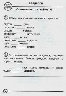 Самостоятельная работа 2 класс русский язык предложение
