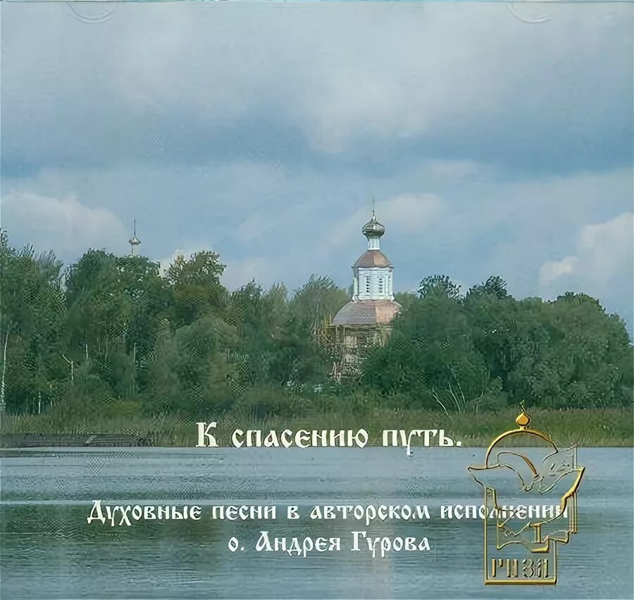 Послушать духовную музыку