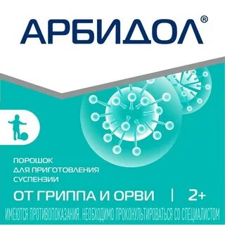 Арбидол порошок детский
