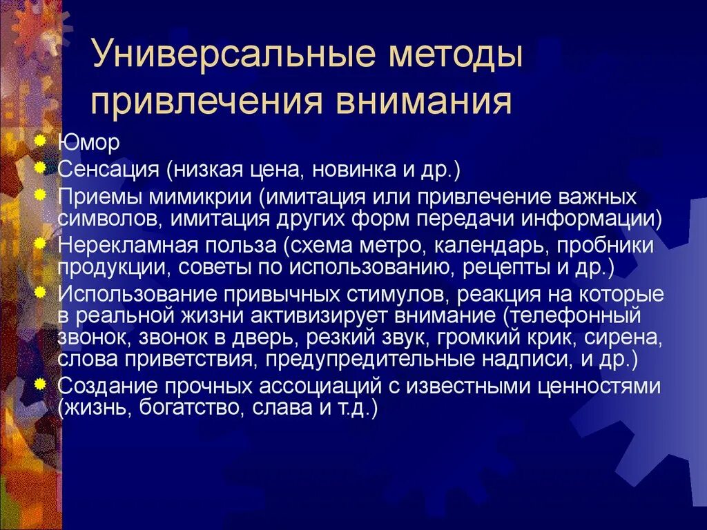 Методы привлечения внимания. Средства привлечения внимания. Приемы привлечения внимания. Приемы привлечения внимания психология. Привлечение внимания пример