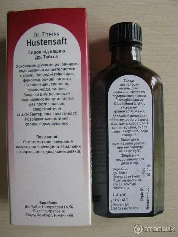 Самый лучший сироп. Сироп от кашля dr. theiss hustensaft. сироп от кашля импортный. микстура от кашля сильная. самая популярная микстура от кашля.