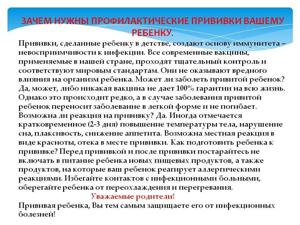 Нужны ли человеку прививки. Прививки для чего нужны профилактические. Зачем нужна вакцинация. Почему нужно вакцинироваться. Для чего нужна иммунизация.