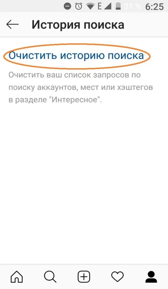 Как очистить историю поиска. Очистка истории поиска. Очистить истотию поиск. Убрать историю поиска. Как удалить поисковые запросы в телефоне