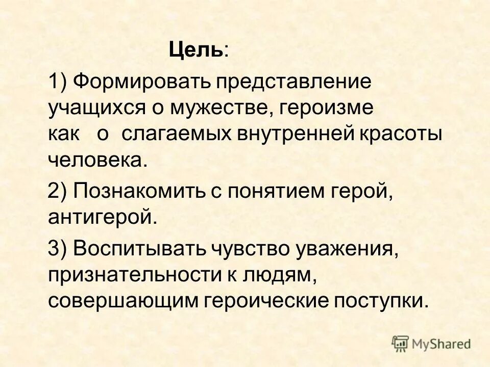 Какие черты характеризуют антигероя. Понятие герой. Черты антигероя. Герой термин. Герой понятие для детей.