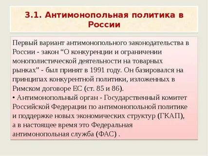 Антимонопольное законодательство стран