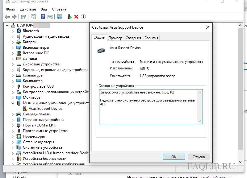 Запуск этого устройства невозможен. (Код 10). Код ошибки в диспетчере устройств. Запуск этого устройства невозможен код 10 блютуз. Ошибки в диспетчере устройств код 10.