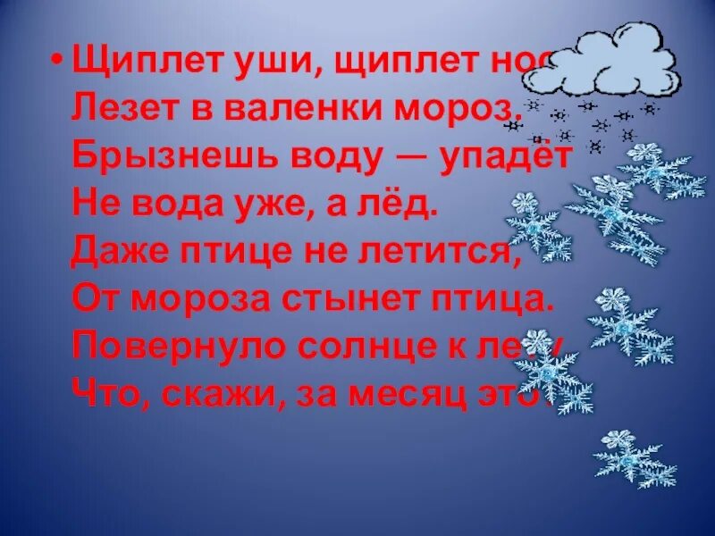 Щипет или щиплет как правильно. Мороз щиплет. Мороз щиплет нос рисунок. Щиплет уши щиплет нос лезет. Придумать предложение с выражением Мороз щиплет нос.