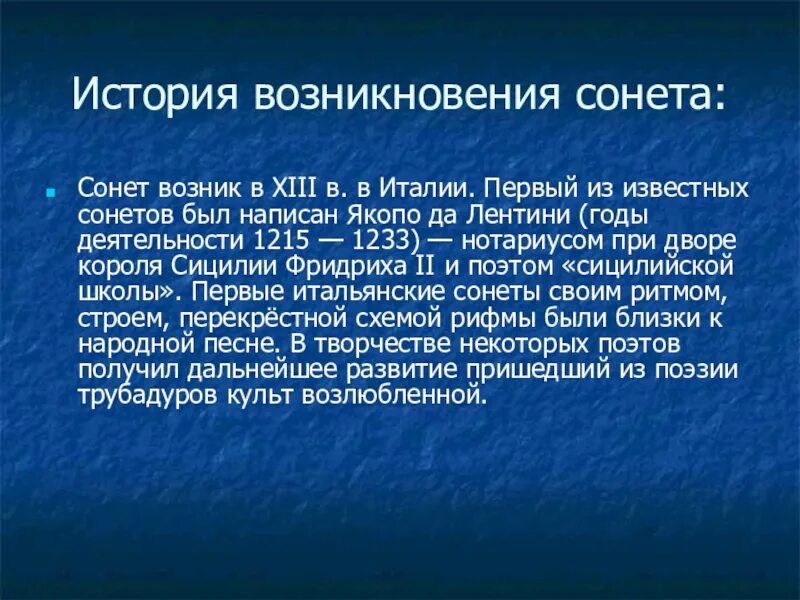 Сообщение " из истории Сонета. Сообщение об истории возникновения Сонета. Время возникновения Сонета:. Сонет когда появился. Требованию сонету