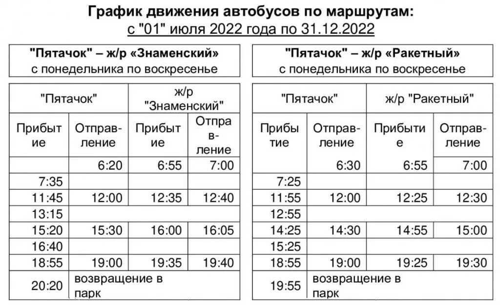 Расписание автобусов калининград знаменск. Автолайн Знаменск. Знаменск численность населения. Автолайн Волгоград Знаменск. Маршрутка Знаменск Астрахань.