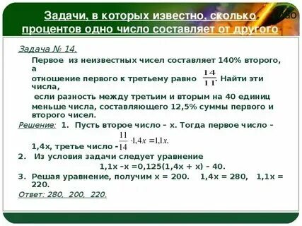 15 процентов равны 45