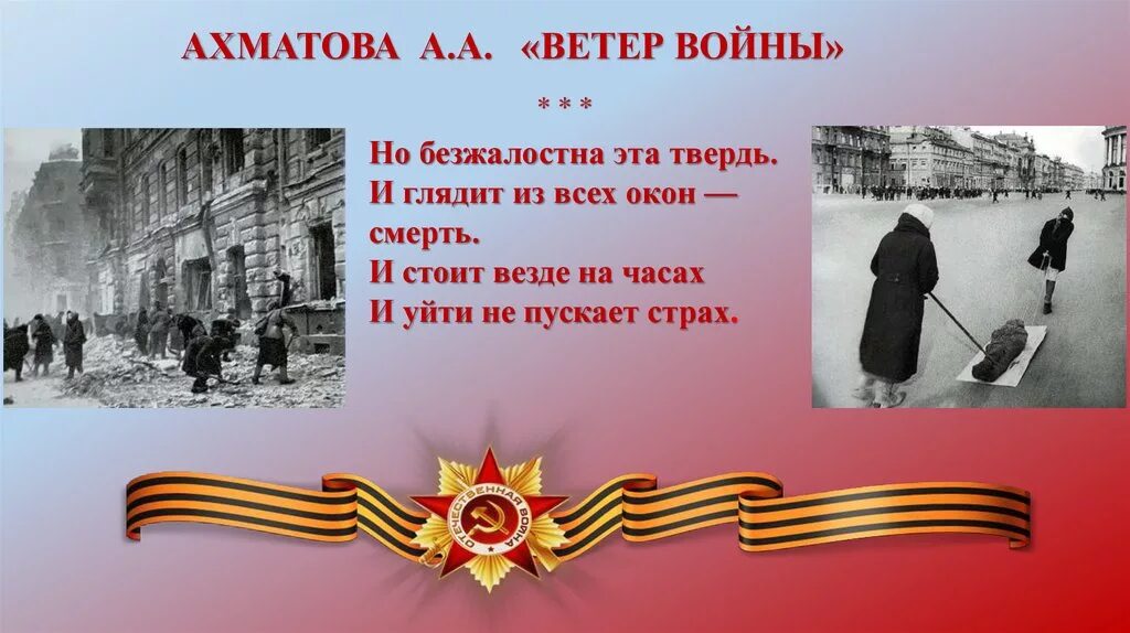 Стих ветер войны. Стих о войне ветер войны. Стихи о победе. Ветер войны.