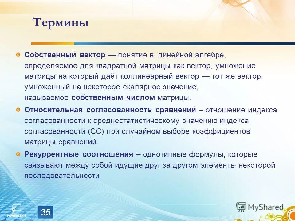 Собственно термины. Наличие собственной терминологии.