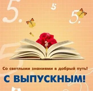 День окончание школу