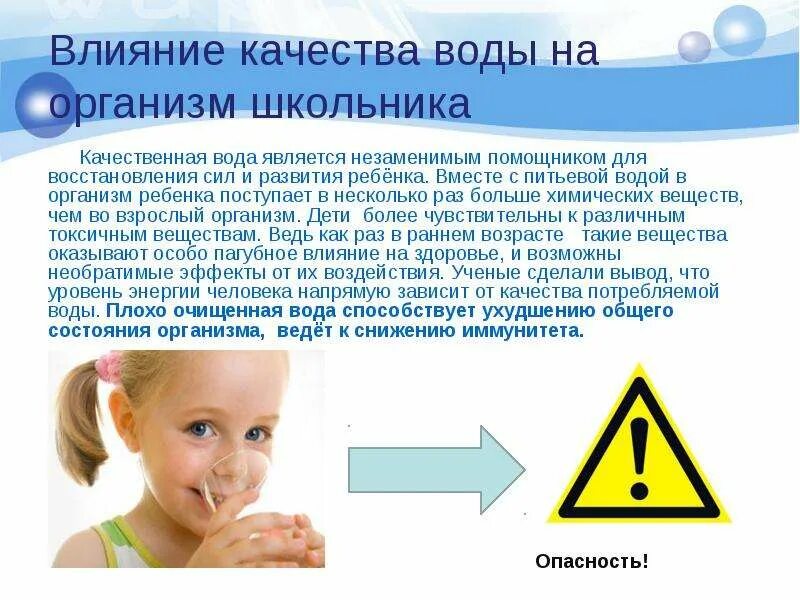 Вода ее влияние на организмы. Вода ее влияние на организмы. Вода ее влияние на организмы. Как вода влияет на человека. Вода и здоровье человека.