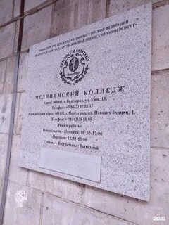 Волгоградский медицинский колледж казахская 12