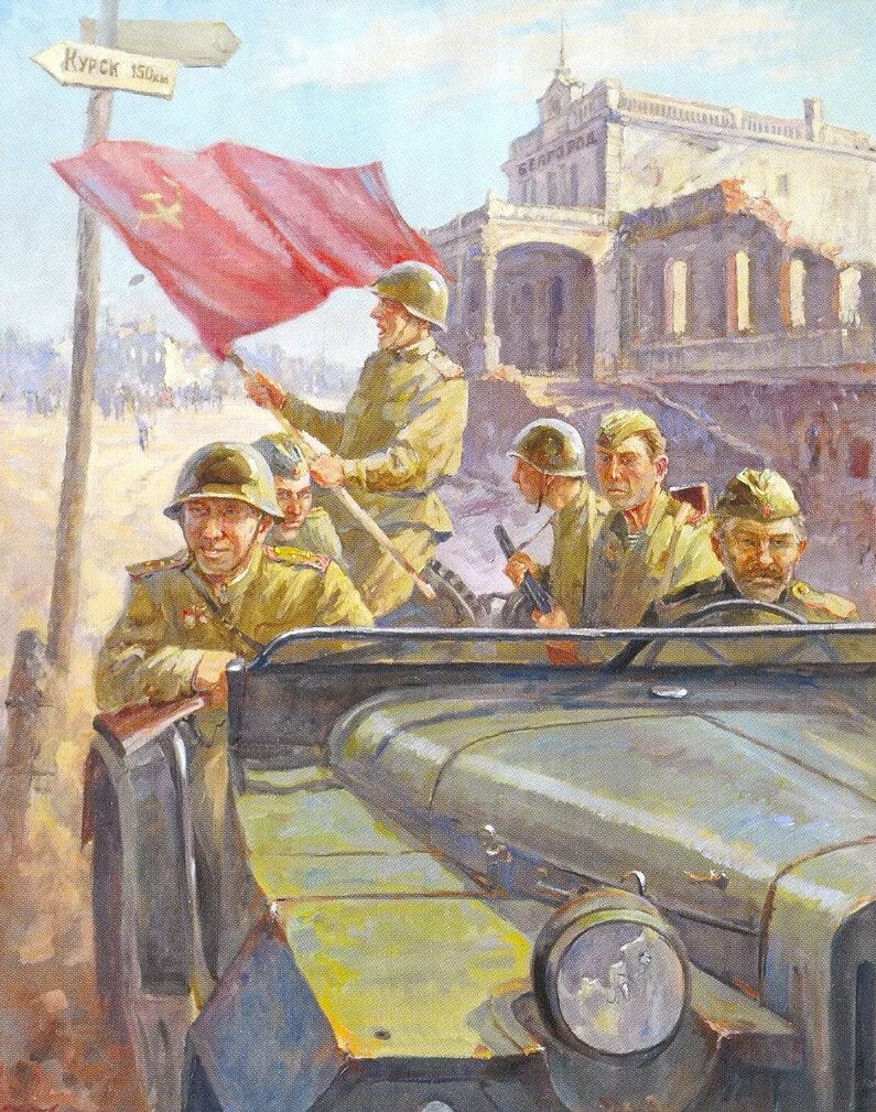 Картины на тему великой отечественной войны. Освобождение Белгорода 1943.