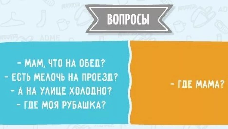 Карта где мама. Вопросы к папе и к маме папа где мама. Отличие папы от мамы. Чем отличается мама от папы. Вопрос к папе где мама.