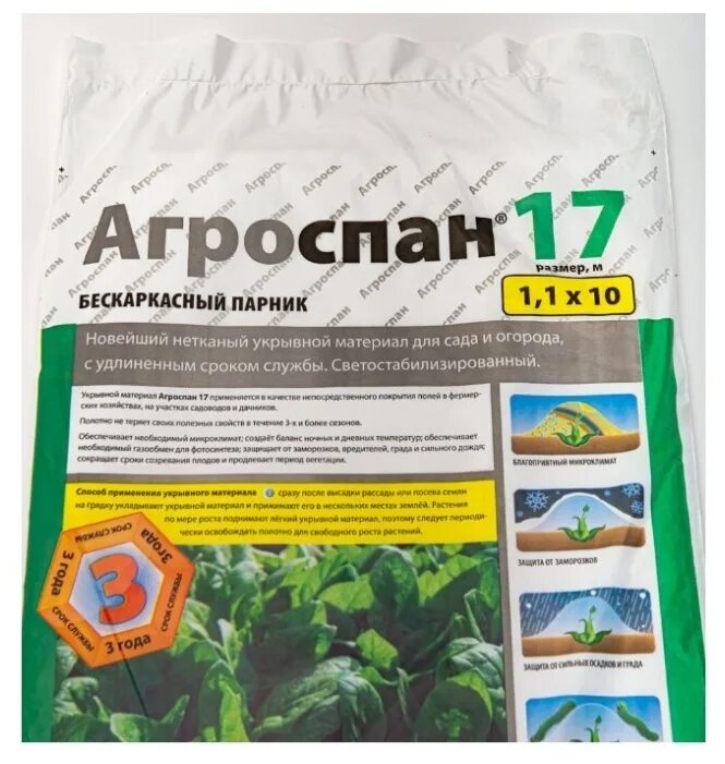 Полотно укрывное агротекс 60 uv черный шир. Укрывной материал агрокрон (60) 3,2 x 10 черный. Материал агроспан. Спанбонд агроспан 60. Спанбонд чёрный 60 г/м² 6х3.