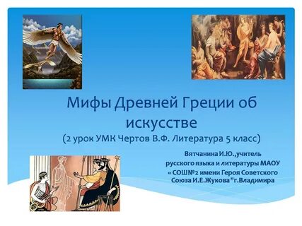 Название 5 мифов