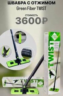 Green fiber отзывы