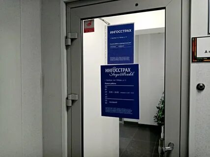 Ингосстрах оренбург телефон